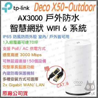 《 免運 原廠 》tp-link Deco X50-Outdoor AX3000 Mesh WiFi 6 網狀 路由器