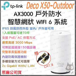 《 tp-link 免運 戶外 防水 》Deco X50-Outdoor AX3000 Mesh WiFi 6 分享器