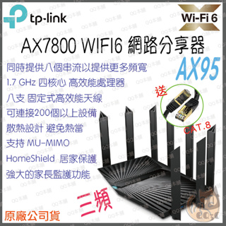 《 現貨 免運⭐ 公司貨》TP-LINK Archer AX95 AX7800 三頻 Wi-Fi6 路由器 無線分享器