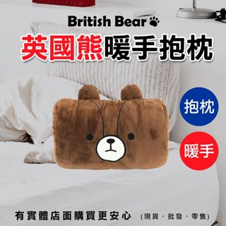 【臺灣現貨🔥免運🔥24H出貨】暖手抱枕 抱枕 英國熊暖手抱枕-棕 靠枕 枕頭 午安枕 午睡枕 趴睡枕 午覺枕 柚柚的店