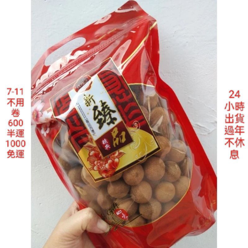 最后一包便宜賣 2023小果（7-11滿699半運)台南東山區 自產自銷 傳統 土窯 柴燒 帶殼龍眼乾