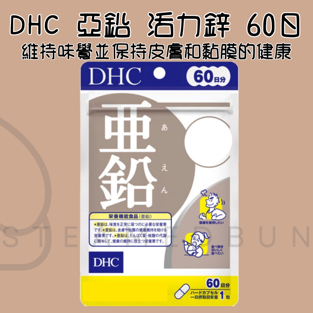 【steamedbun】日本 DHC 亜鉛 亞鉛 活力鋅 60日