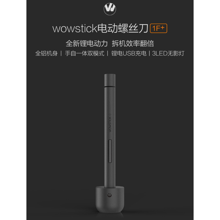 熱銷🚚Wowstick 1F+ 鋰電精密螺絲刀 小米有品【台灣出貨 新品未拆】拆機工具 螺絲起子 電動工具