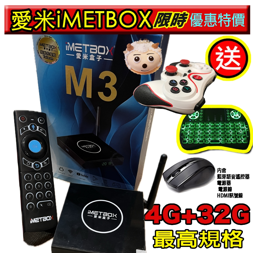 愛❤️米盒子M3 【免運 】送3樣贈品 台灣公司貨 純淨版  全新