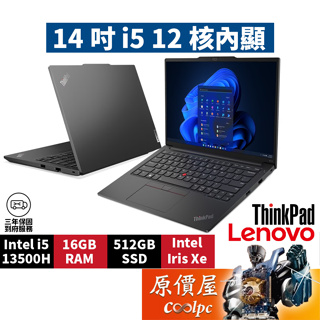 Lenovo聯想 ThinkPad E14 21JKS0GD00〈黑〉i5/14吋 商務筆電/原價屋【升級含安裝】