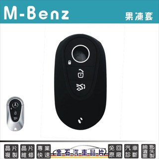 M-Benz 賓士 W223 S350 S400 S450 S500 C200 C260 鑰匙套 果凍套