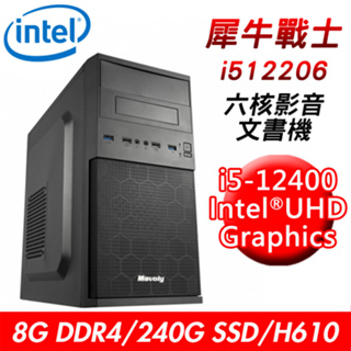 【技嘉平台】犀牛戰士i512206 六核影音文書機(i5-12400/H610/8G DDR4/240G/400W)