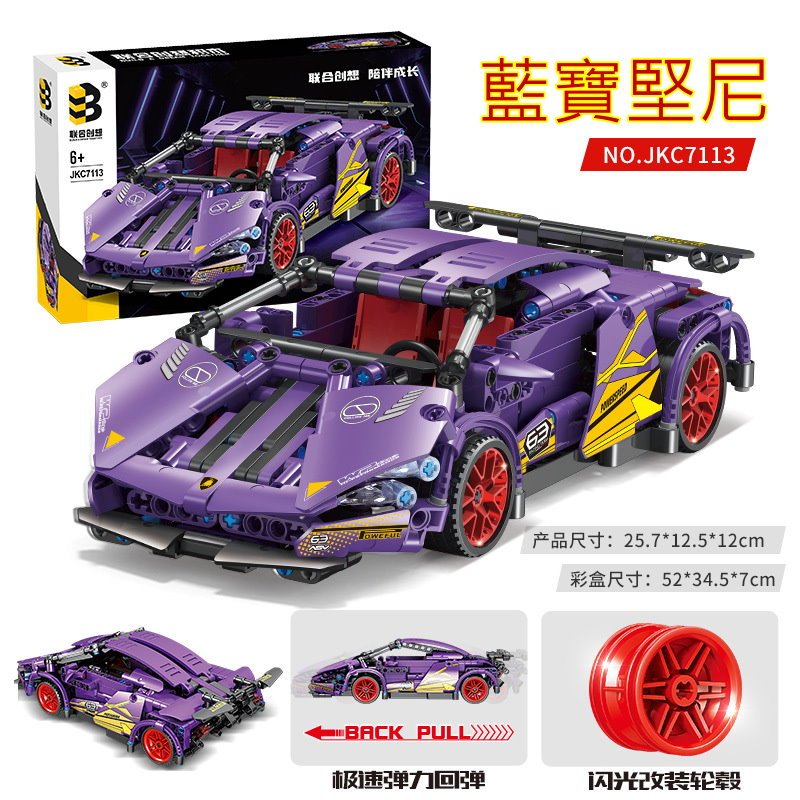 【特價】JKC7113 科技系列 超級跑車 紫牛迴力車 藍寶堅尼 大牛 拼裝積木