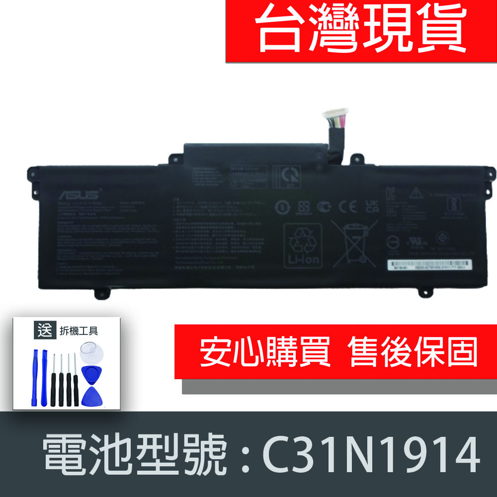 原廠 ASUS C31N1914 電池 UX435E UX425QA UX435EAL UX425UG UX435EG