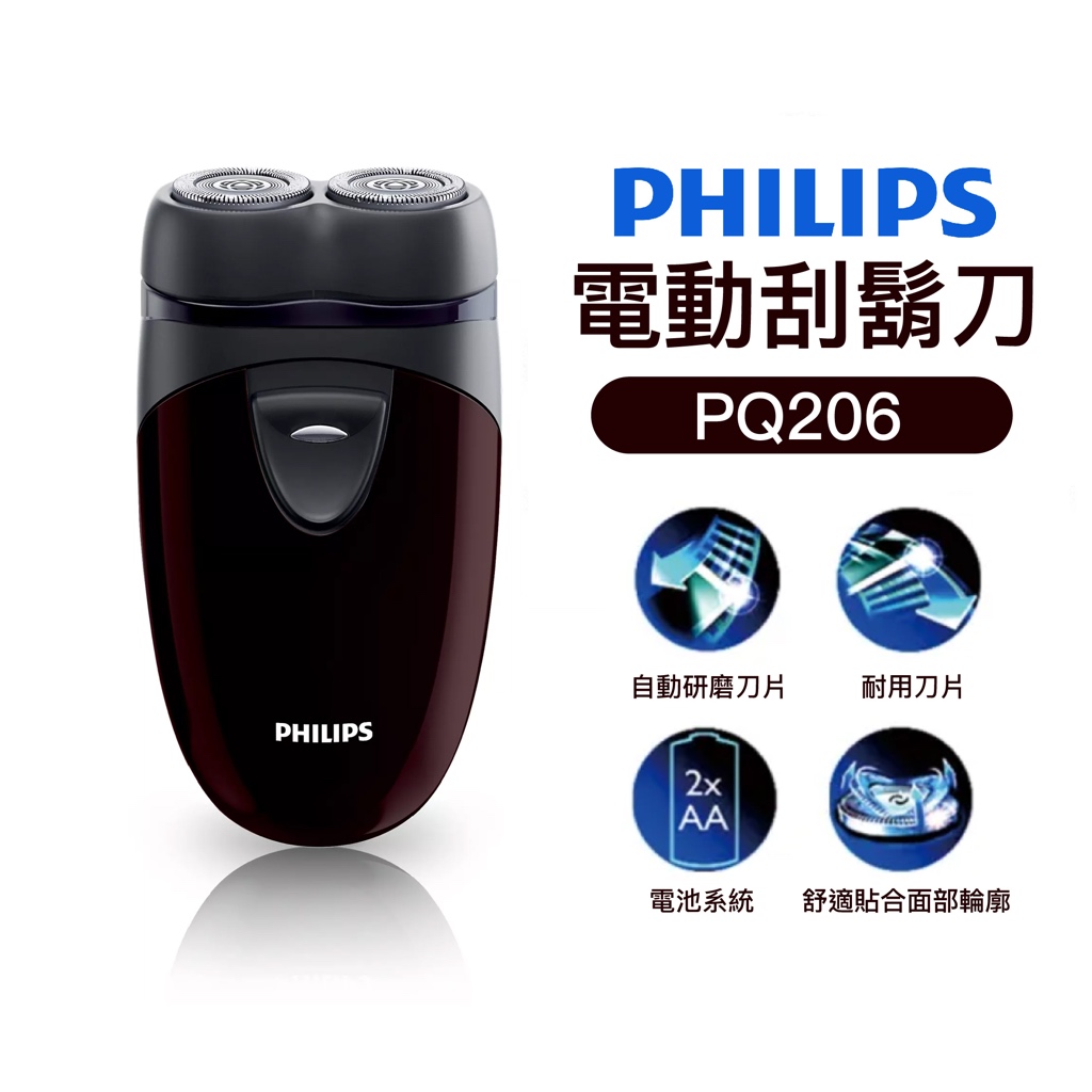 【蒜蒜休閒小棧】🔥現貨🔥Philips 飛利浦 PQ206 電動刮鬍刀 獨立浮動刀頭 電池式輕便刮鬍刀 刮鬍刀