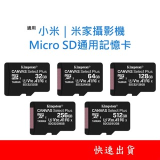 小米｜米家攝影機通用記憶卡 U1 Micro SD卡 32GB 64GB 128GB 32G 64G 128G 2K