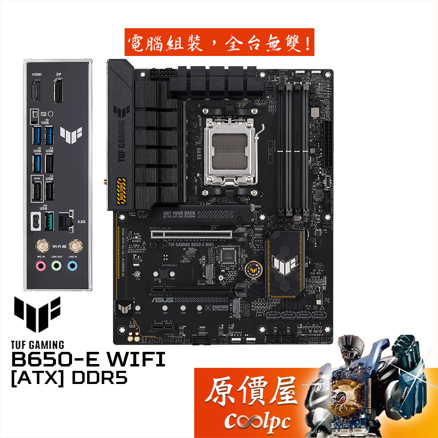 ASUS華碩 TUF GAMING B650-E WIFI【ATX】主機板/AM5/DDR5/原價屋