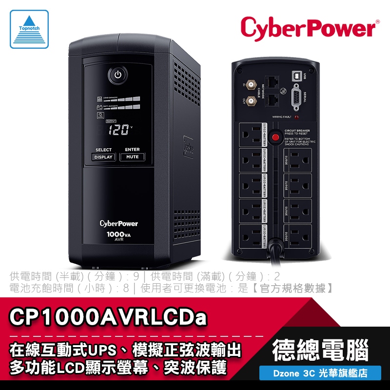 CyberPower 碩天 CP1000AVRLCDa 1000VA 不斷電系統 UPS 在線互動式 穩定器 光華商場