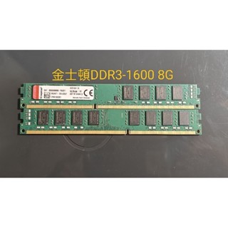 [拆機良品]DDR3 8G桌機記憶體，金士頓、海力士、 創見、三星，同顆粒出貨！