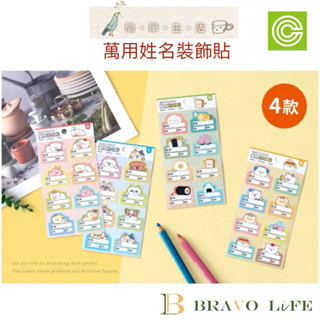 現貨 姓名貼 萬用姓名裝飾貼 可愛姓名貼 姓名貼紙 裝飾貼 防水貼 貼紙 手帳貼 雷射貼 可愛貼紙 臺灣製