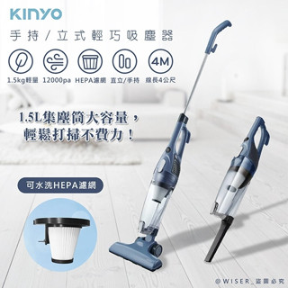 【KINYO】多用途直立式吸塵器 手持吸塵器 KVC-6230 輕量 吸力強 / 手持無線吸塵器 KVC-6235