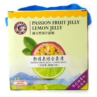 -熱情果果凍(手提禮盒裝)- 純天然果汁新增，香味濃鬱，滑嫩好吃，大人小孩都愛的小點心，送禮自用兩相宜。【熱情果大本舖】
