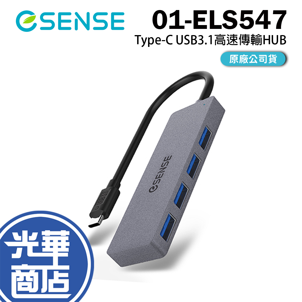 Esense 逸盛 Type-C 01-ELS547GA USB3.1高速傳輸 4埠 HUB 集線器 灰 光華商場