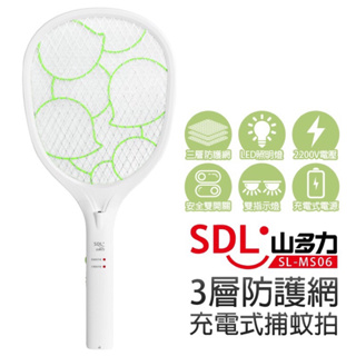 SDL 山多力 3層防護網充電式捕蚊拍(SL-MS06)