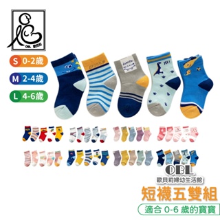 四季韓版立體可愛動物短襪 五雙一組 純棉兒童襪 嬰兒短襪 兒童短襪 嬰兒襪 寶寶 襪子 立體襪《OBL歐貝莉》