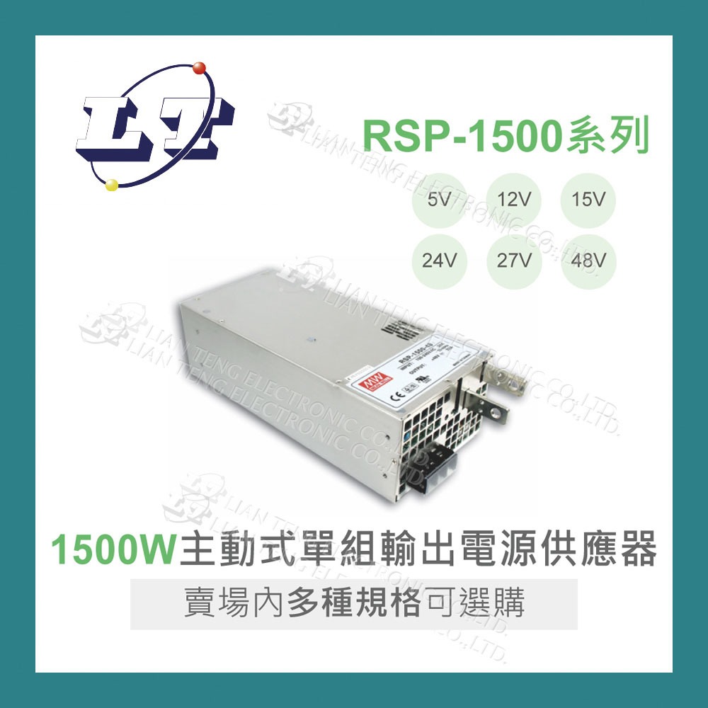 【堃喬】MW 明緯 RSP-1500 PFC系列 單組輸出 電源 供應器 內置機殼型 交換式電源供應器
