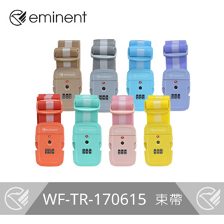 【 eminent 】海關鎖行李束帶 WF-TR-170615