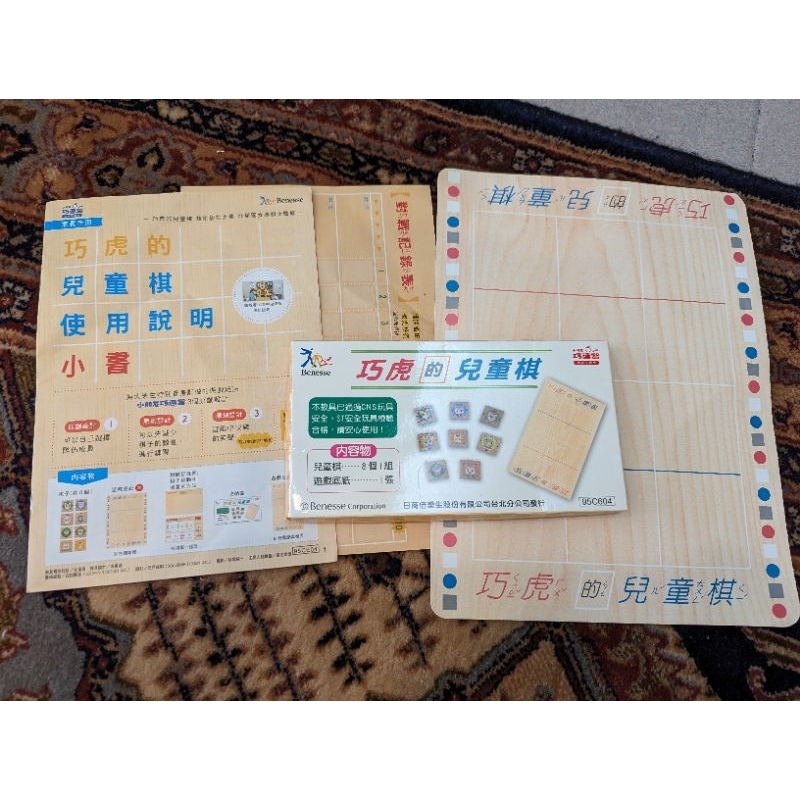 【二手】巧虎教具/兒童棋