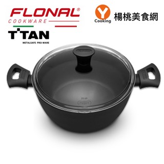 【義大利FLONAL】鈦空系列24cm雙耳湯鍋附Pyrex玻璃鍋蓋[出清品，介意慎拍]【楊桃美食網】