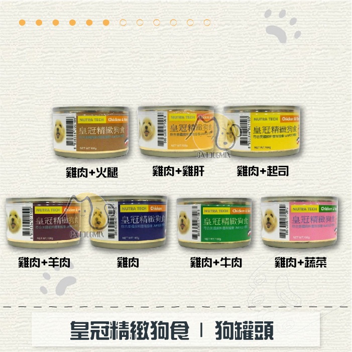 ［皇冠精緻狗食］狗罐頭，8種口味，100g，泰國製