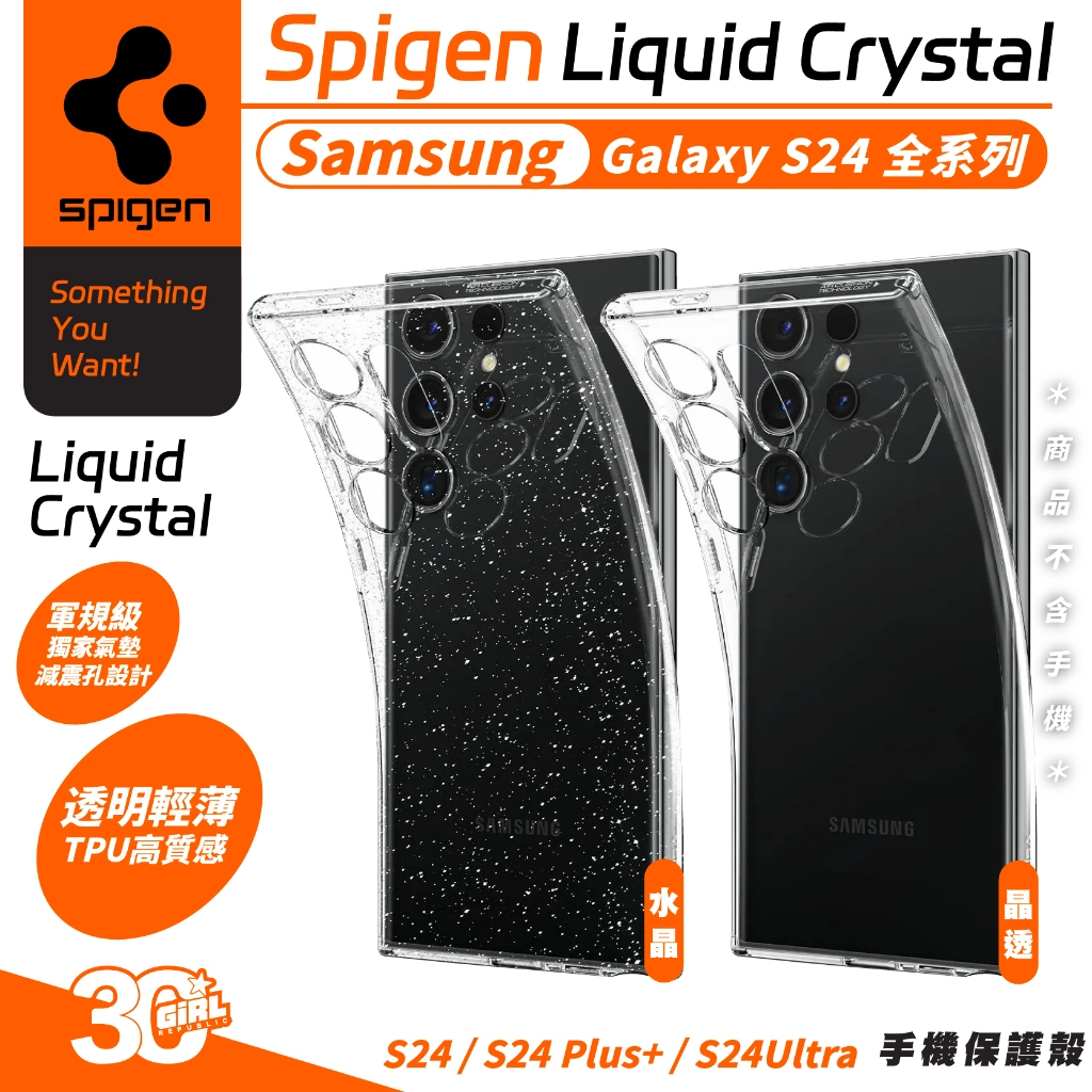 Spigen SGP Liquid 防摔殼 透明殼 手機殼 保護殼 Galaxy S24 S24+ Plus Ultra