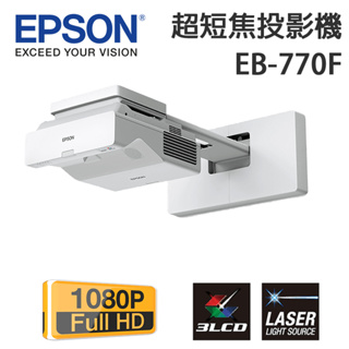 集明投影視覺 Epson EB-770F 亮度4100 Full HD +120吋菲斯特菲涅爾抗光幕 優惠方案請來電詢