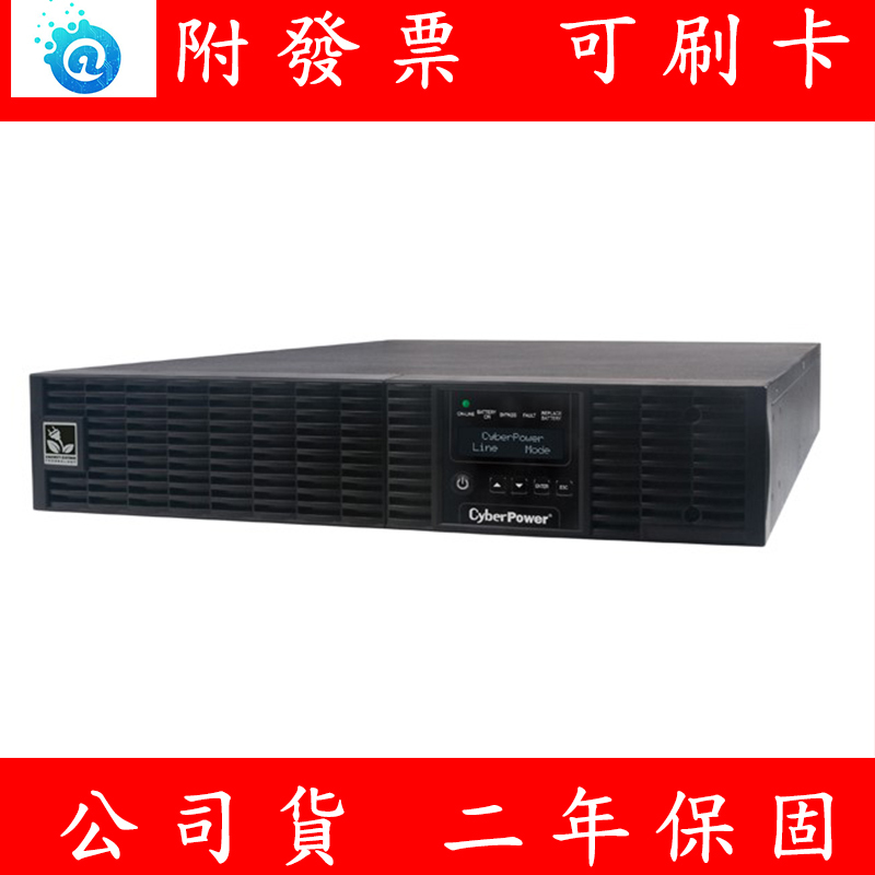 附發票 CyberPower 3000VA 在線式 UPS不斷電系統 UPS OL3000ERTXL2U