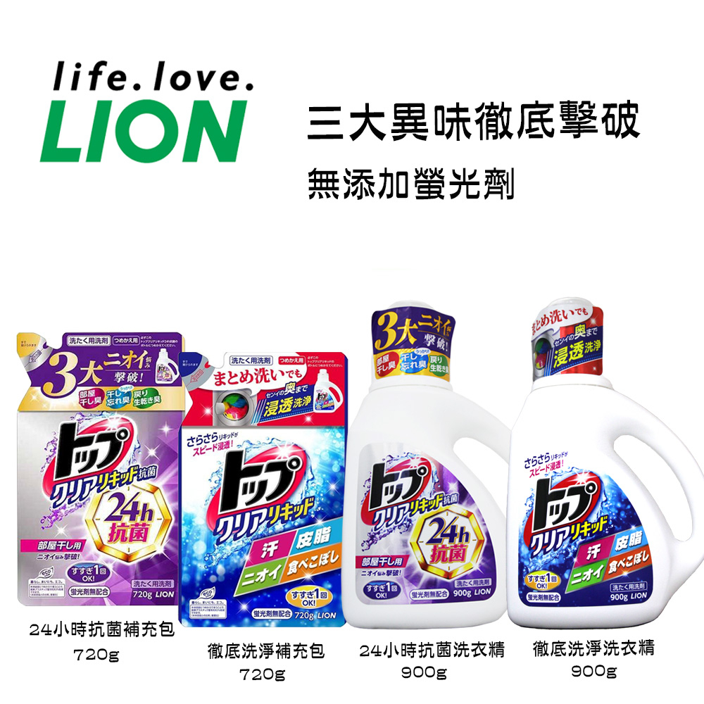 【易生活】LION 獅王 抗菌 洗衣精 補充包 720g 900g 500g蛋白洗淨 酵素分解 除臭洗衣精 紫色 藍色