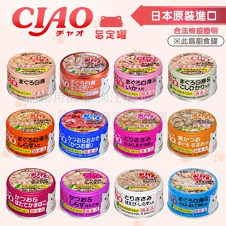 CIAO旨定罐系列 ［日本公司貨］ 旨定罐 貓罐頭 日本產 85g 貓食品 點心罐 貓罐 餐罐 貓奴