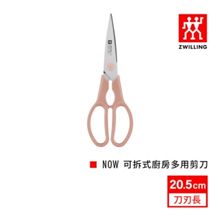 ZWILLING 德國雙人 Now可拆式廚房多用剪刀-粉