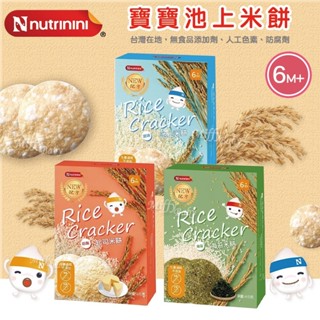 脆妮妮 nutrinini 米餅 (10入/盒) 6m+ ( 原味 / 海苔 / 起司 ) / 寶寶副食品 零食 離乳食