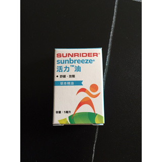 仙妮蕾德 活力™油（5毫升）#新貨#sunrider#活力油