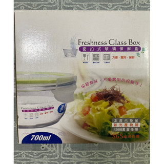 全新未拆-R-100-1 Freshness Glass Box 密扣式玻璃保鮮盒-700ml