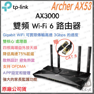 《 tp-link 免運 公司貨 》Archer AX53 AX3000 雙頻 WiFi 6 路由器 無線分享器 分享器