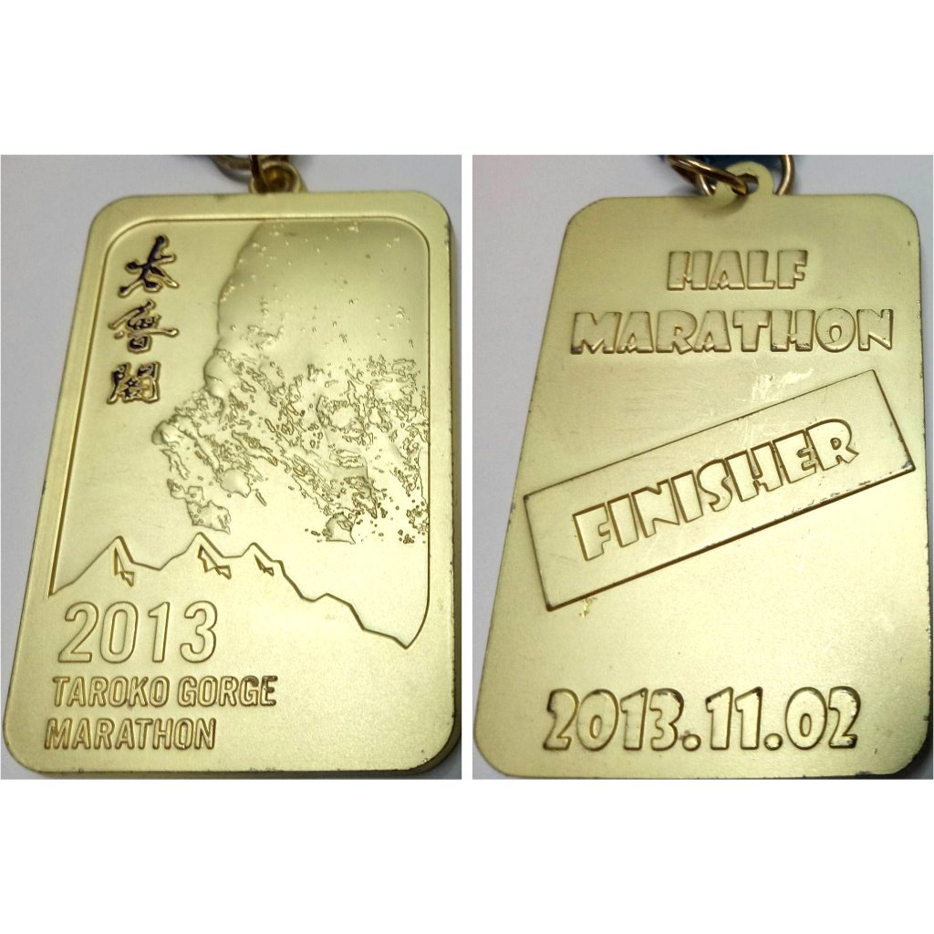 2013 太魯閣峽谷馬拉松路跑完賽獎牌