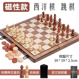 現貨〔兒童桌遊】可摺疊式 磁性西洋棋組合 ♥ 二合一 折疊棋盤 實木 益智玩具 ♥ 競技 遊戲棋 國際象棋 跳棋 象棋