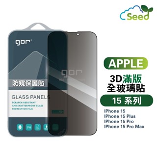 GOR iPhone 15 / Plus / Pro / Pro Max /防偷窺 3D 滿版 鋼化玻璃貼 防窺 睿智黑