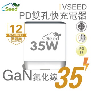 種子雲 VSEED 35W 折疊 PD雙口 iPhone / 三星 / 平板 / 筆電 / 行動電源 Type-C 快充