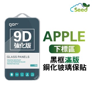 GOR i16 iPhone 12 13 14 15 16 Pro Max 16e 9D 曲邊強化 滿版 鋼化玻璃保護貼