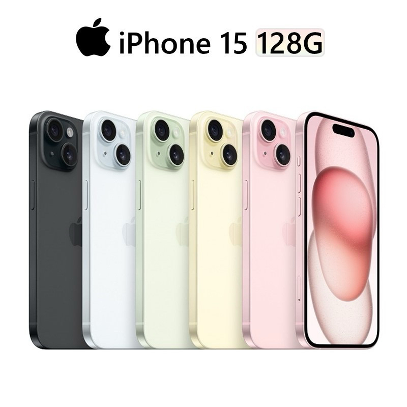 Apple iphone 15 128G 黑色 新機 全新未拆封（面交）