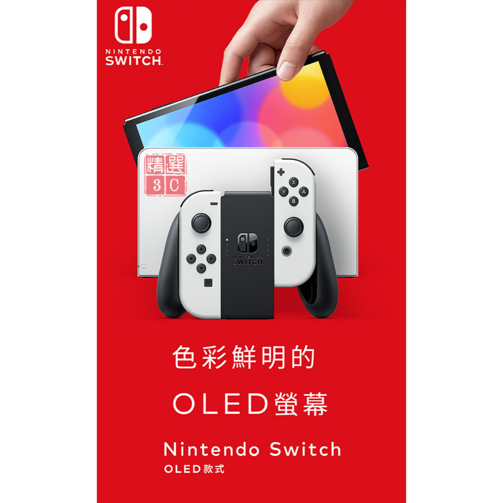 【龍年限量】Nintendo Switch OLED款 白色主機