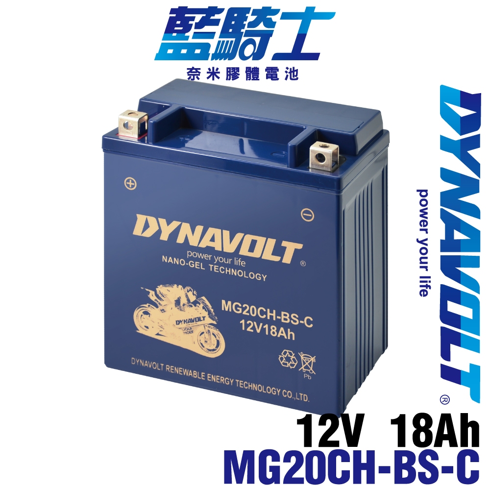 【藍騎士】MG20CH-BS-重機電池 機車電瓶 YUASA湯淺YTX16-BS/YTX20CH-BS 全新現貨