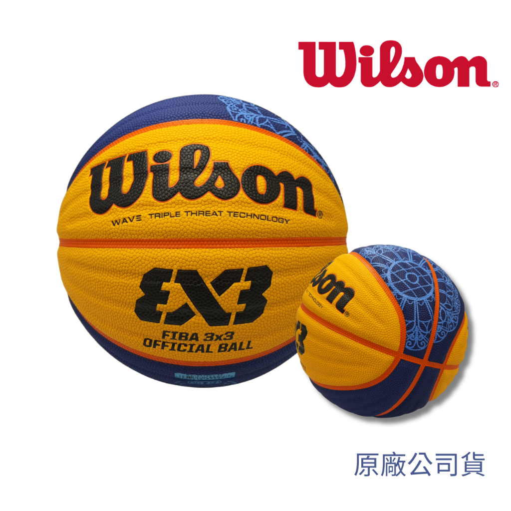 【GO 2 運動】附發票 WILSON 3對3 籃球 FIBA PARIS 指定用球 橡膠 6號球 鬥牛 公司貨