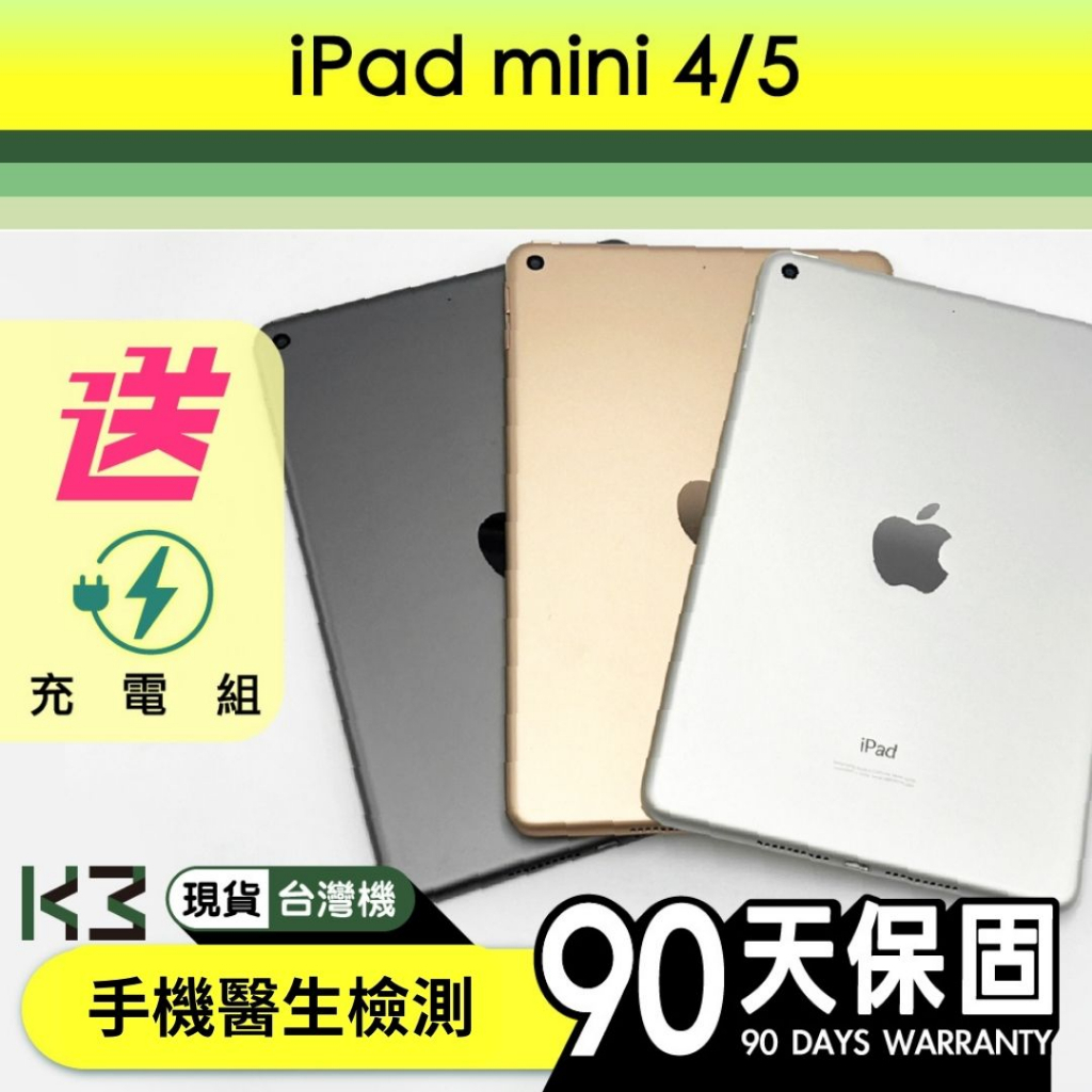 數位 iPad  Mini 5 Apple 台版NCC 保固90天 二手 平板 高雄巨蛋店