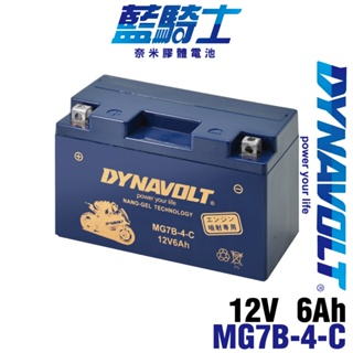 【藍騎士】MG7B-4-C 免運 同YT7B-BS GT7B-BS 新勁戰GTR 125 SMAX 155 奈米膠體電池